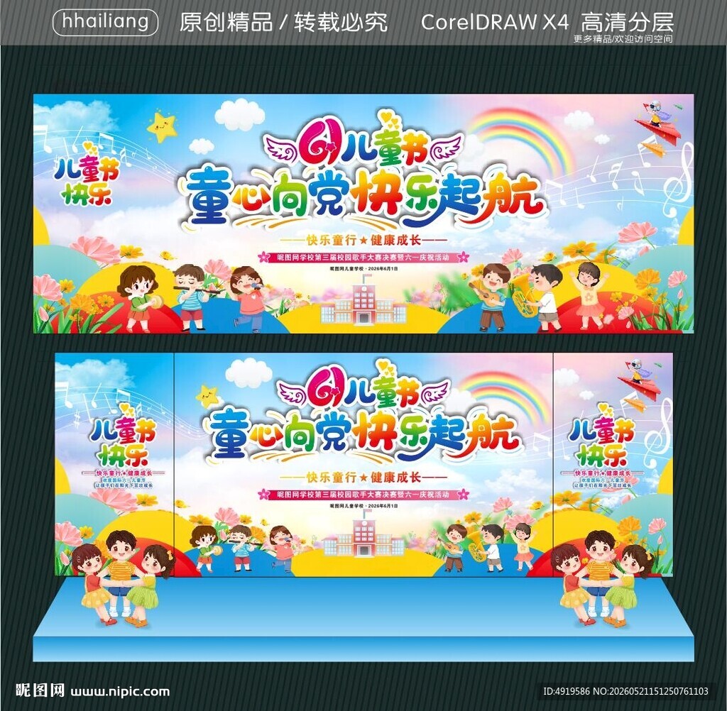 61儿童节 童心向党快乐起航