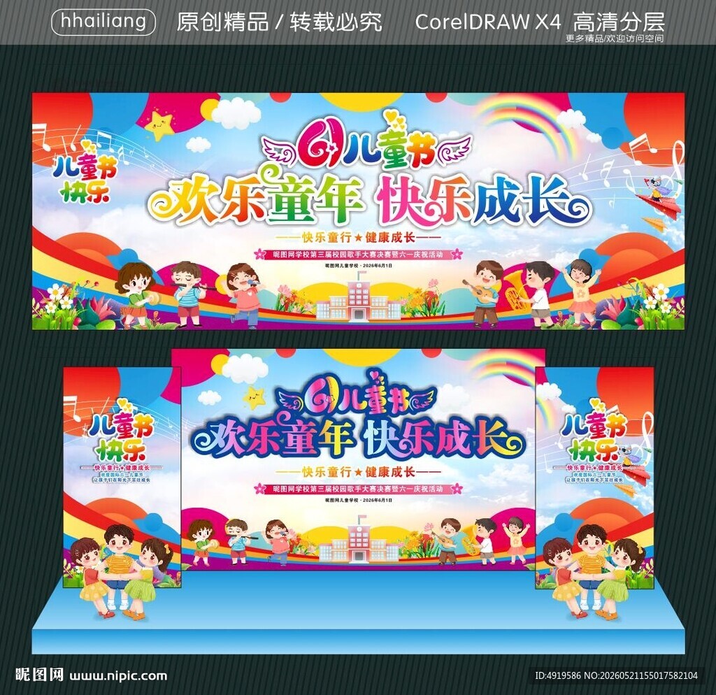 61儿童节 欢乐童年 快乐成长