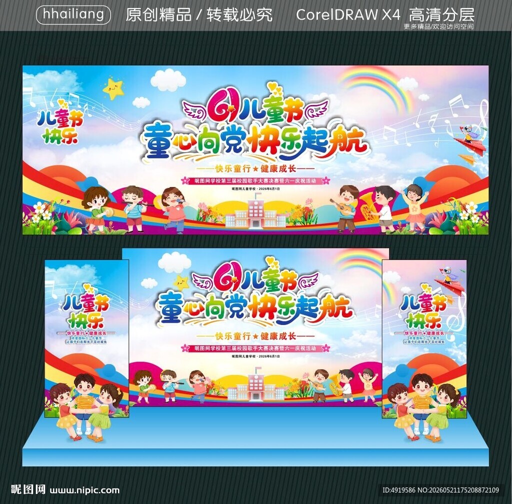 61儿童节快乐