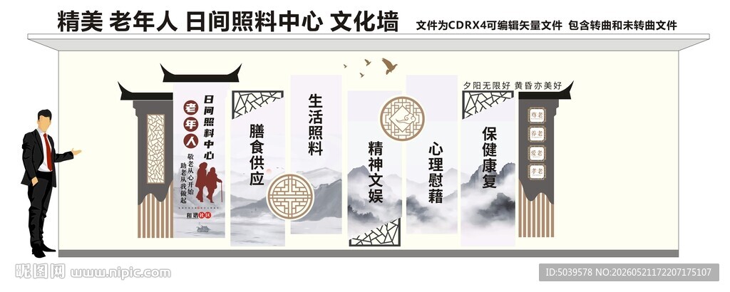 老年人日间照料中心