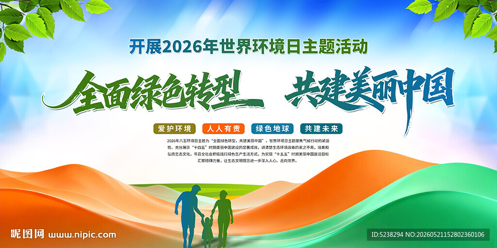 2026年世界环境日
