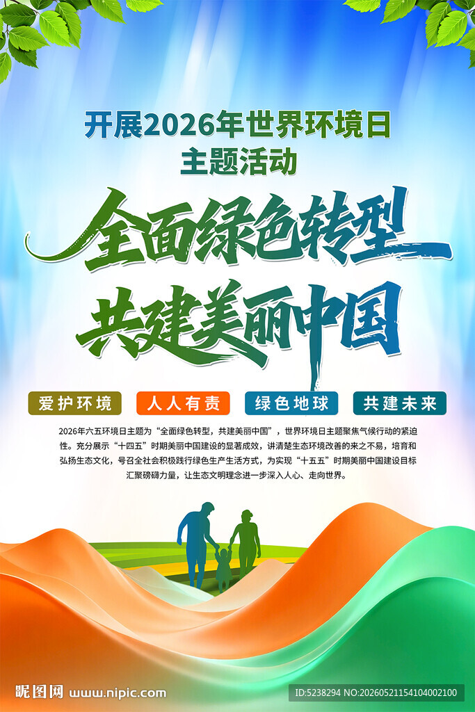 2026年世界环境日