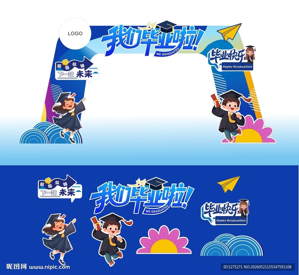我们毕业啦 