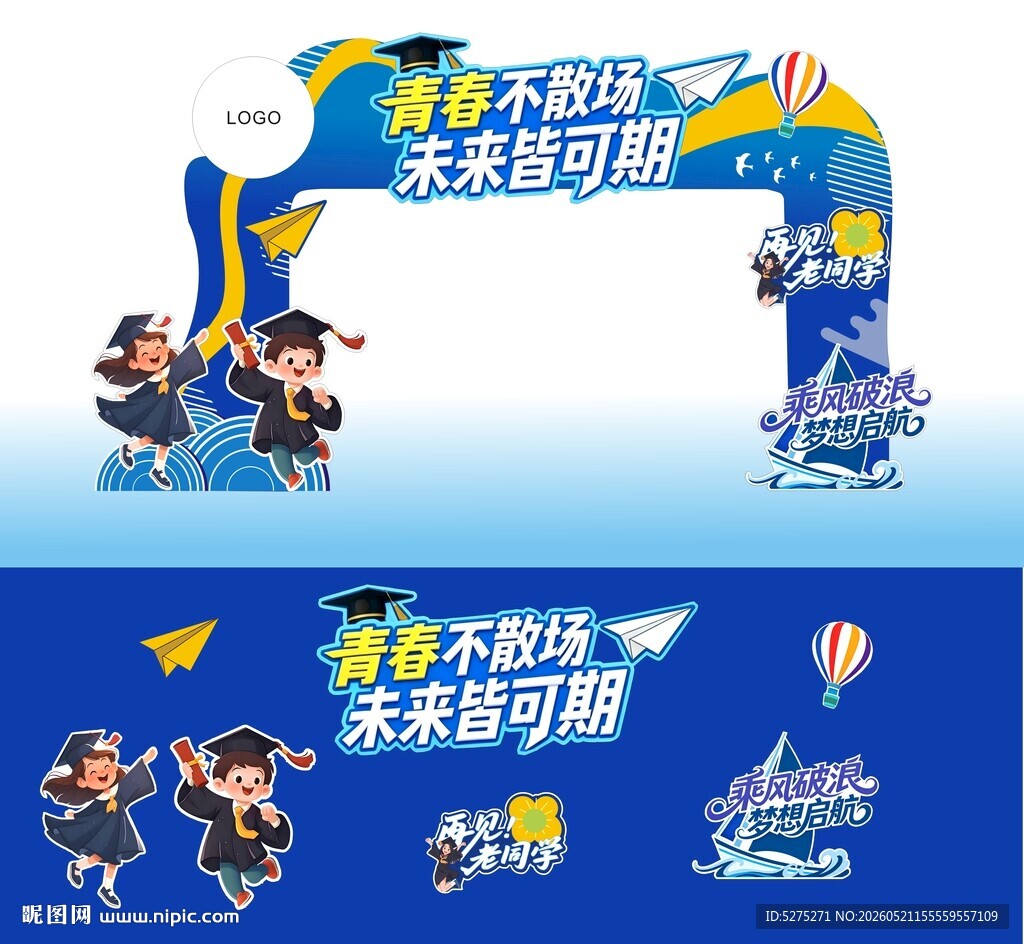 毕业拱门