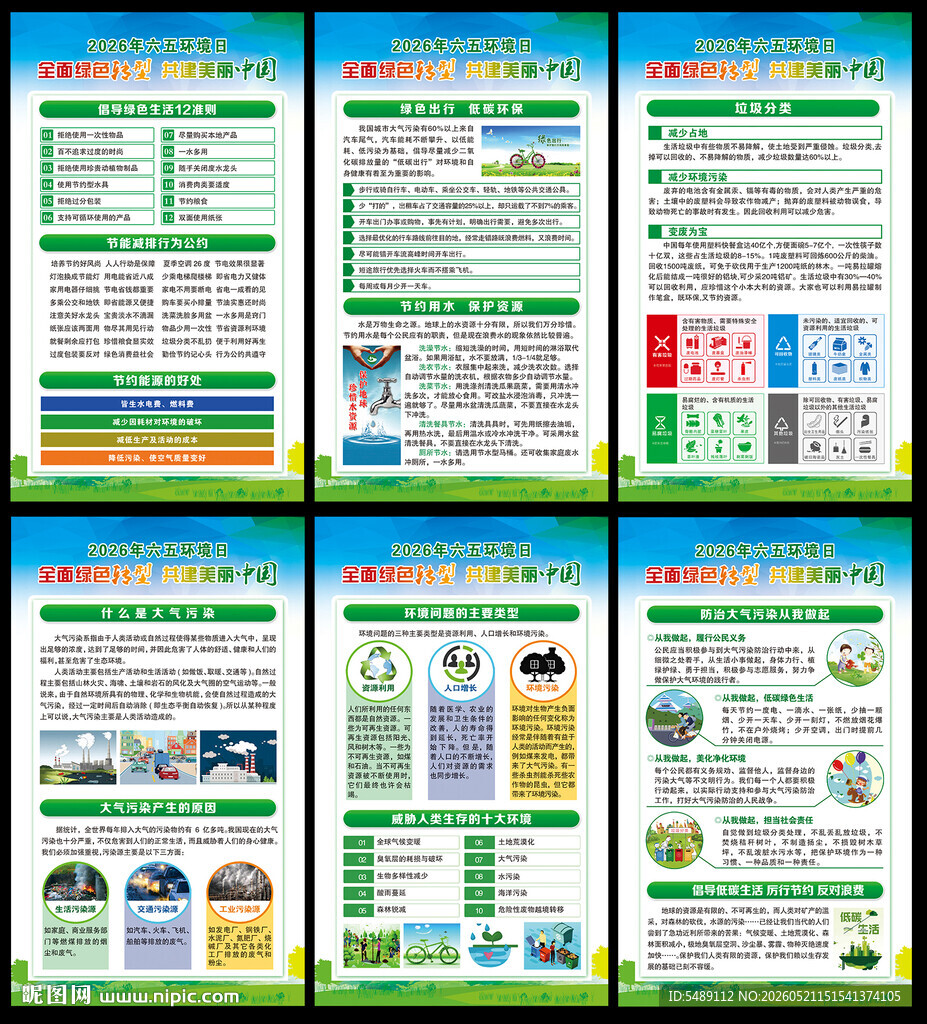 2026年世界环境日海报