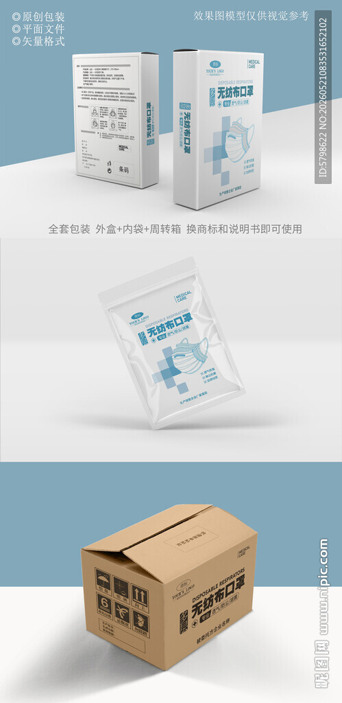 口罩包装设计