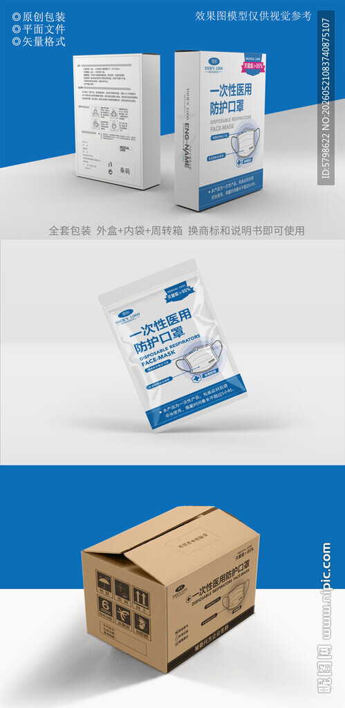 口罩包装设计