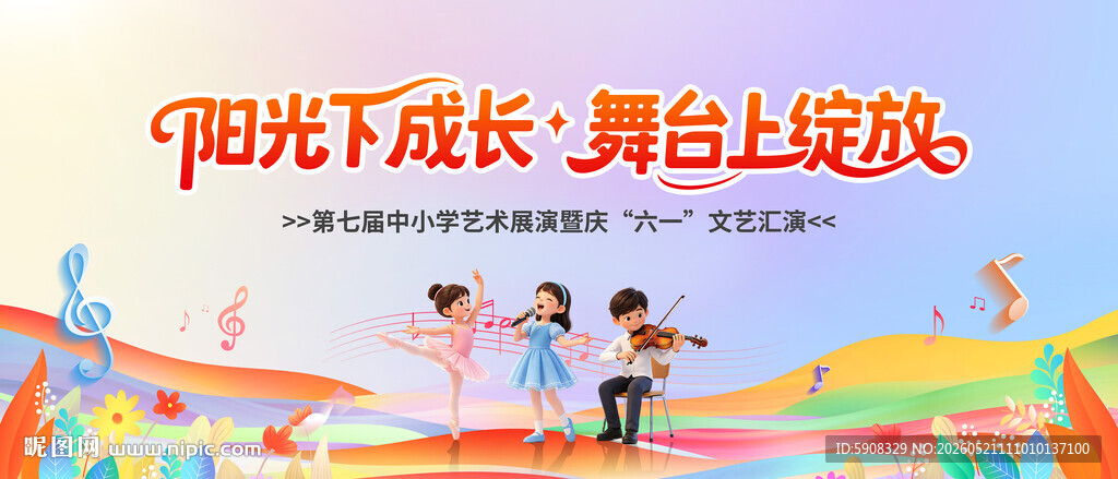 少儿艺术节开幕式