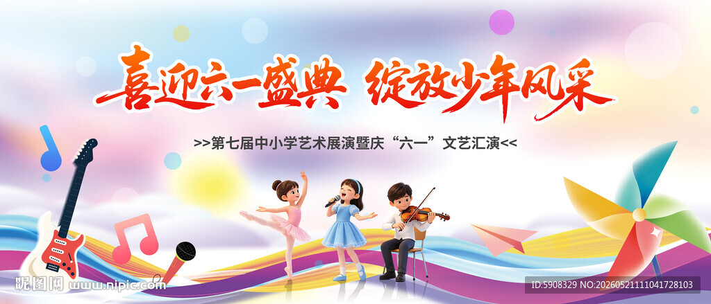 六一儿童节文艺汇演盛典