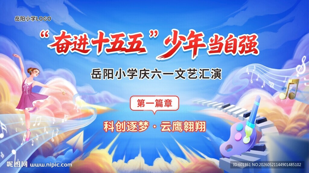六一儿童节背景