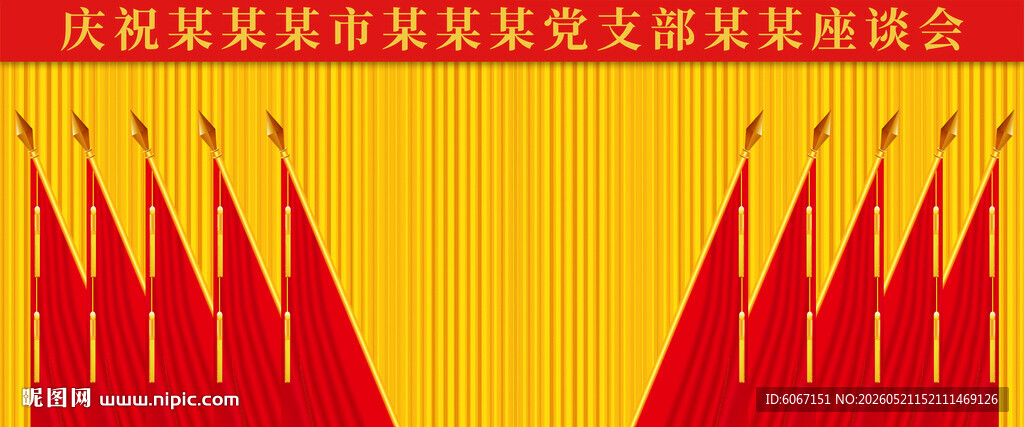 十面红旗党代会背景