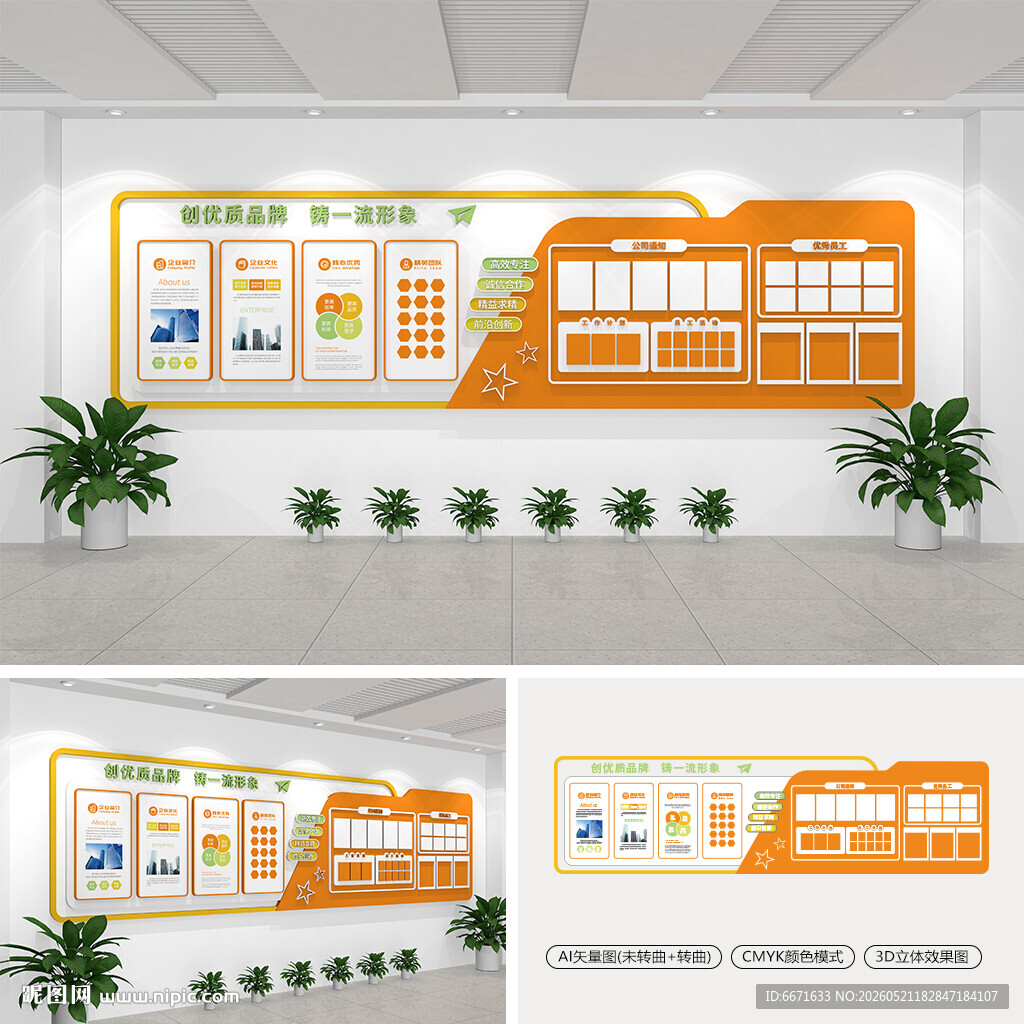 橙色公司办公室宣传栏文化墙