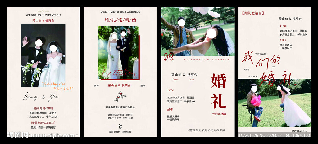 婚礼邀请函