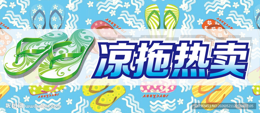 凉拖鞋热卖