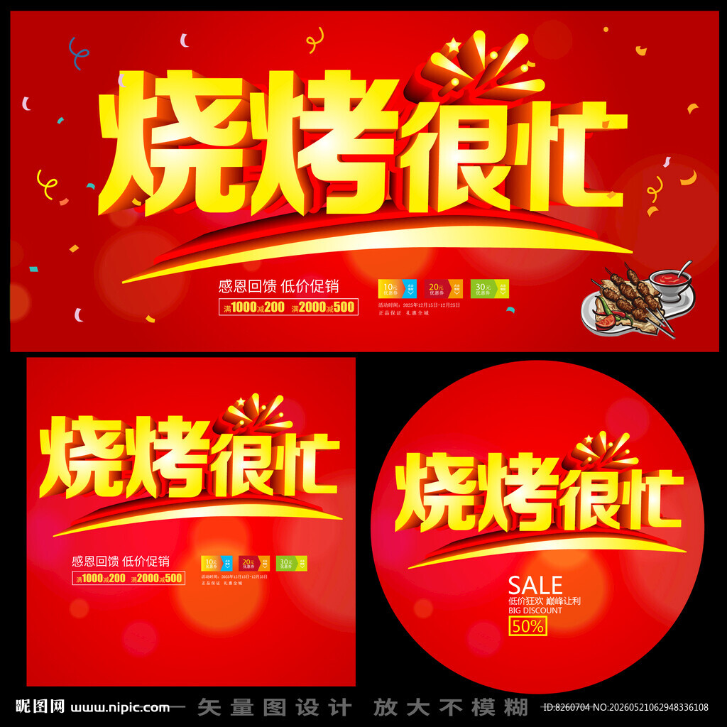 烧烤