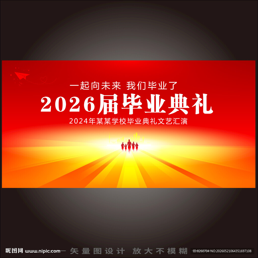 毕业季  