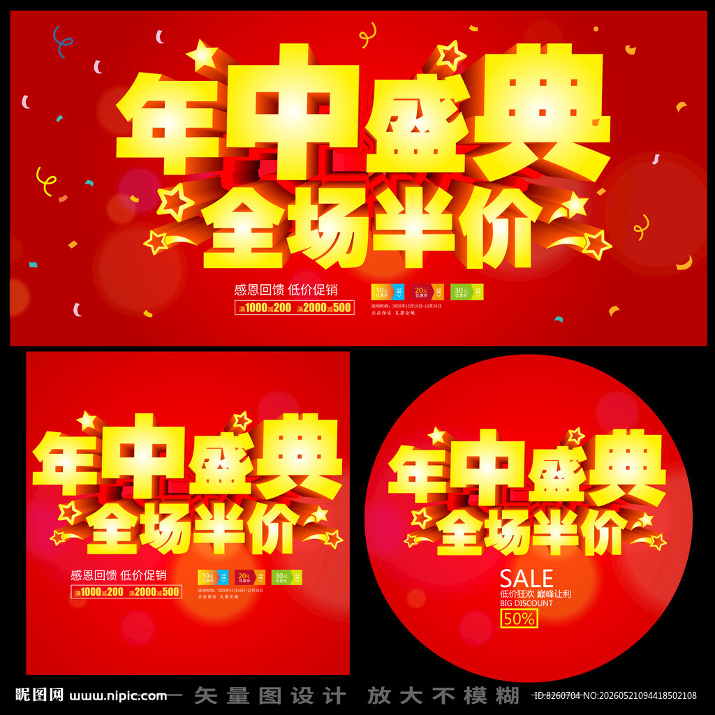 年中盛典