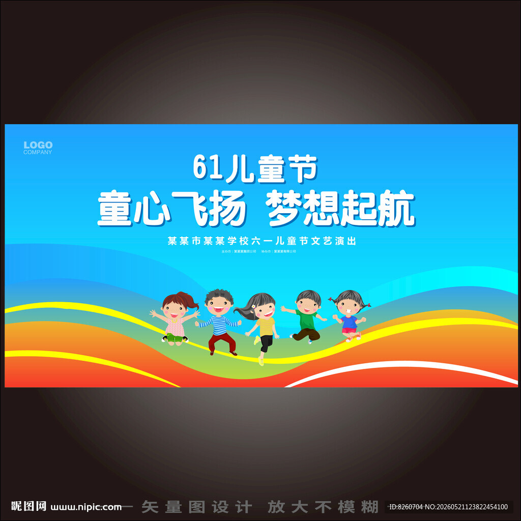 六一儿童节