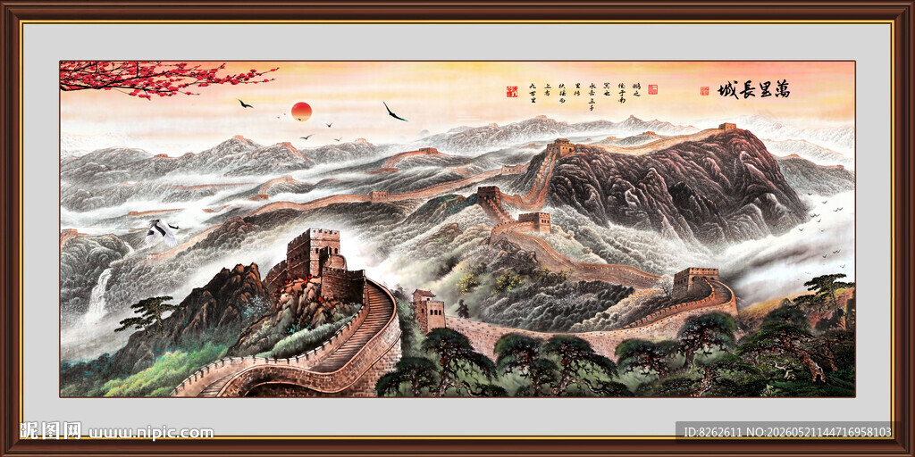 国画长城