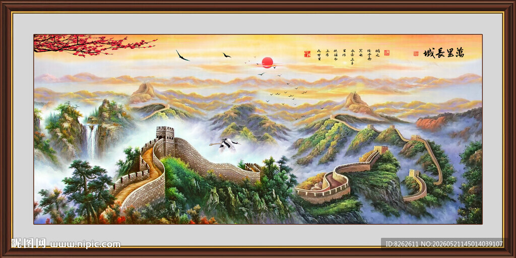 国画长城