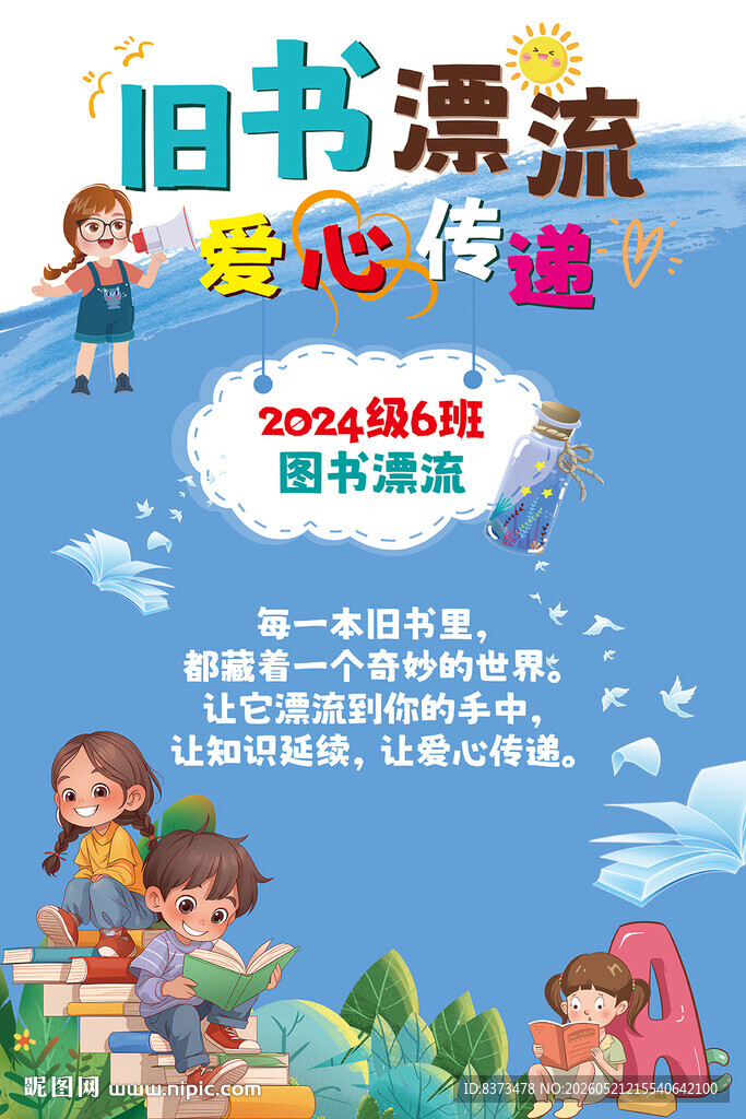 跳蚤市场海报