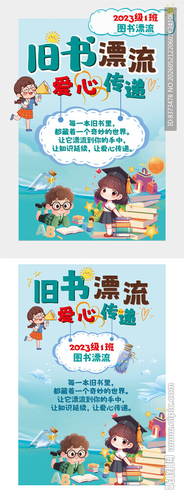 旧书漂流