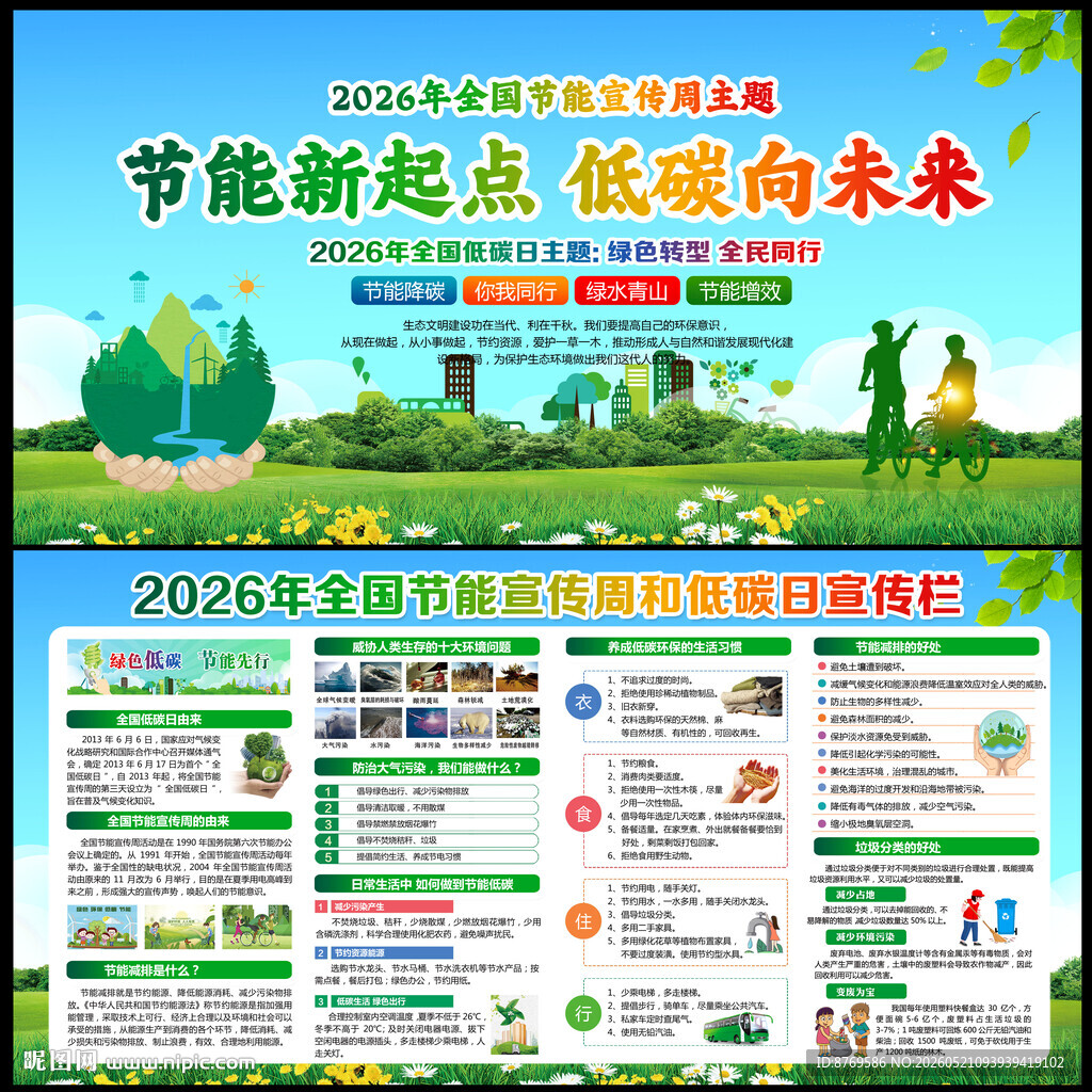 2026年全国节能宣传周