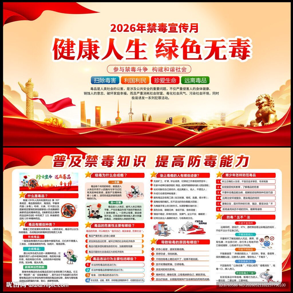 2026年禁毒宣传月