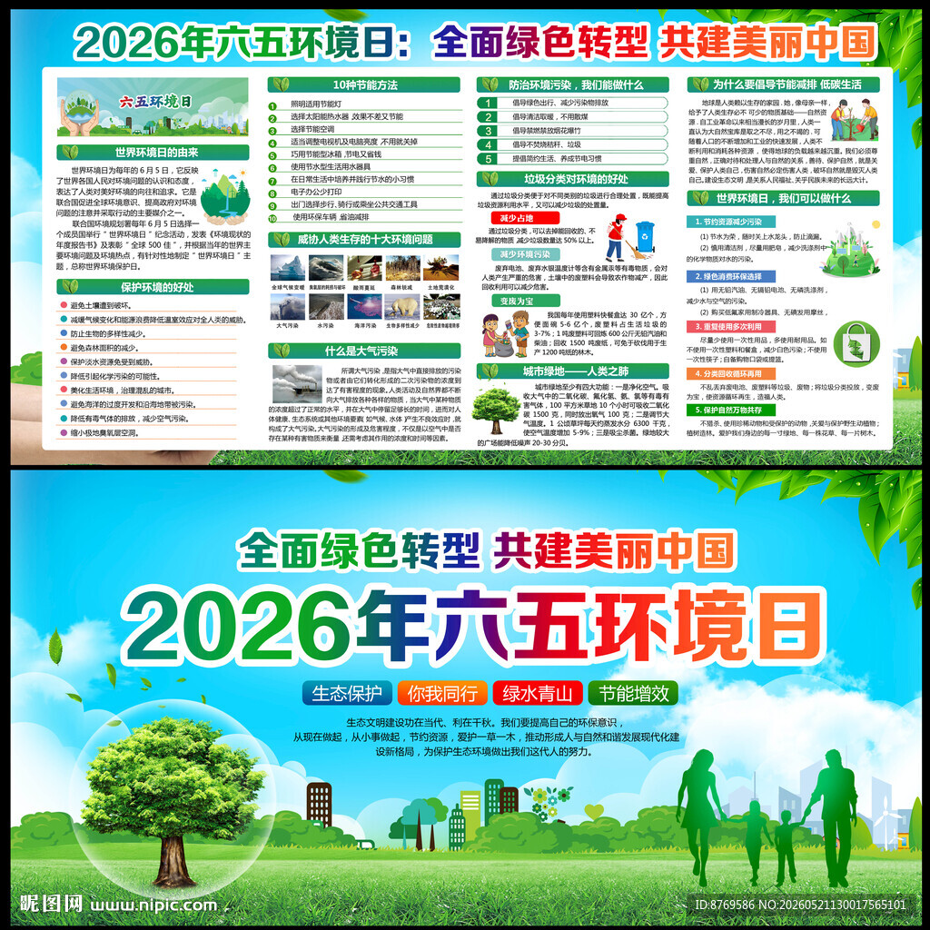 六五环境日