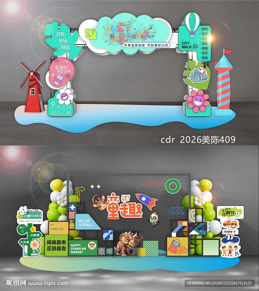 61儿童节