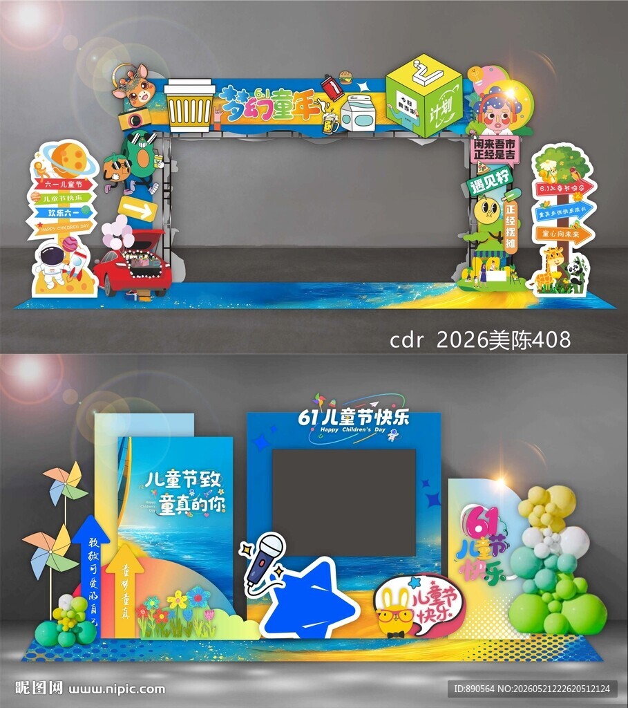 儿童节