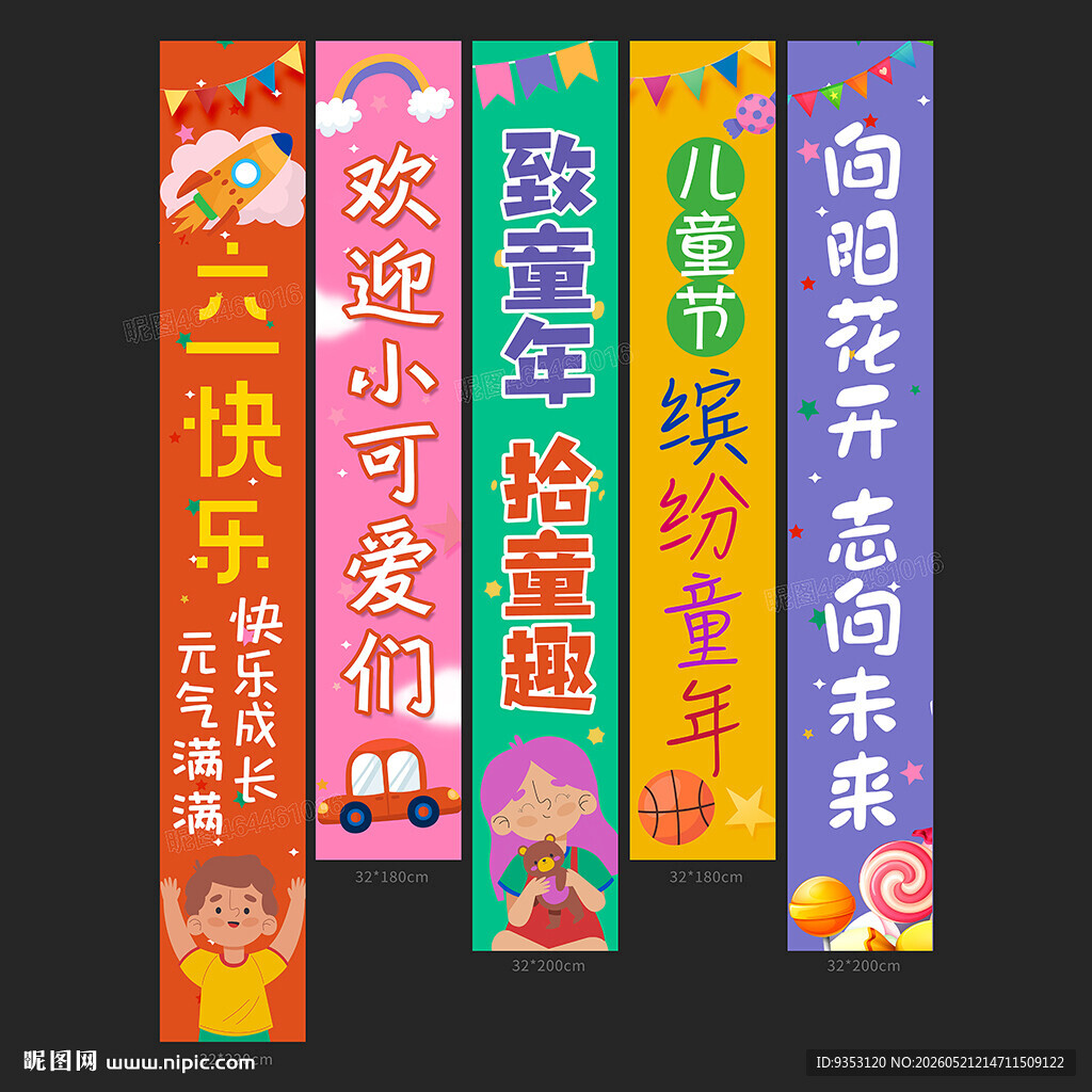 儿童节条幅