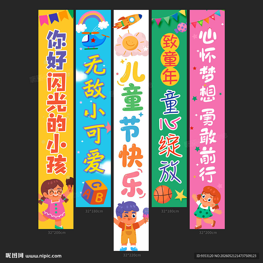 六一吊旗