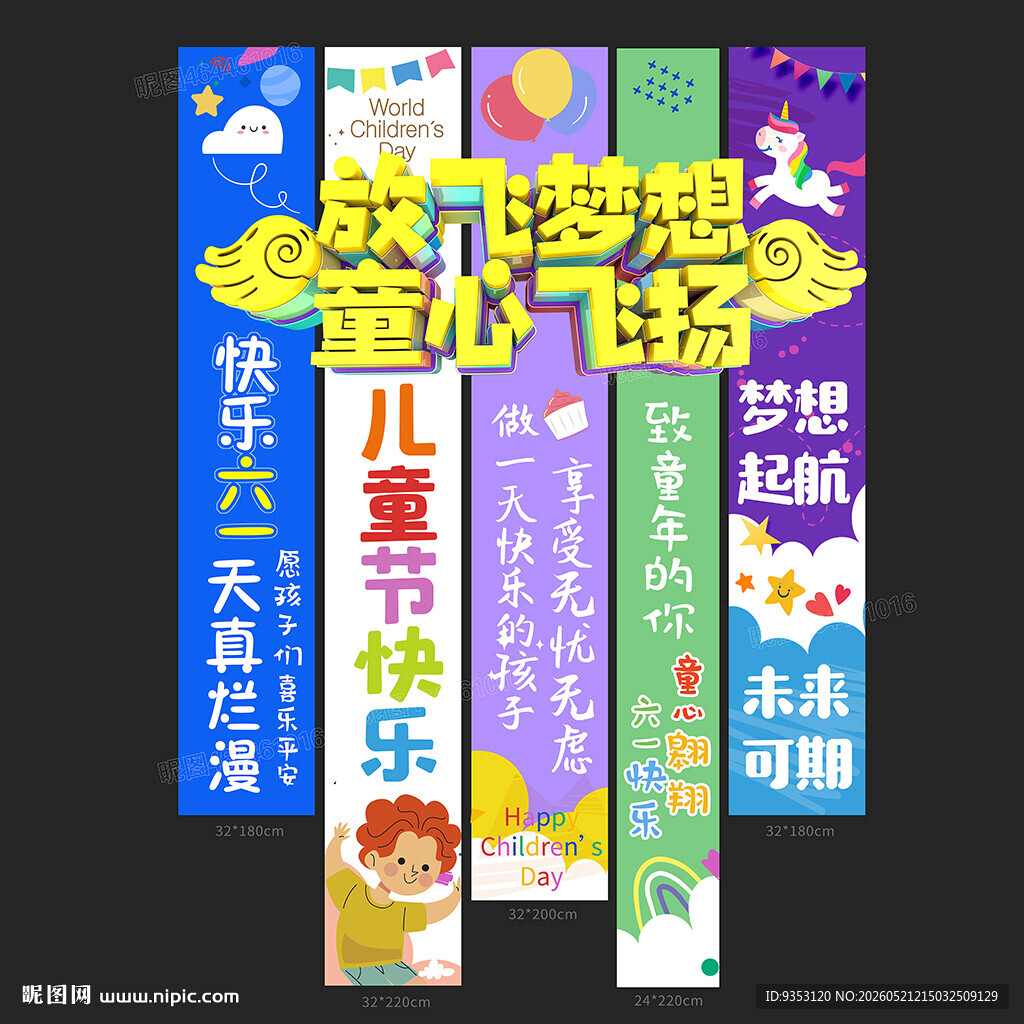 儿童节