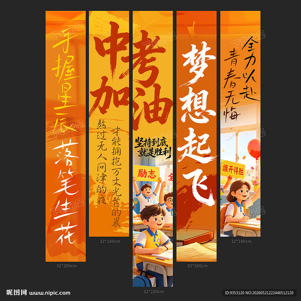 中考吊旗