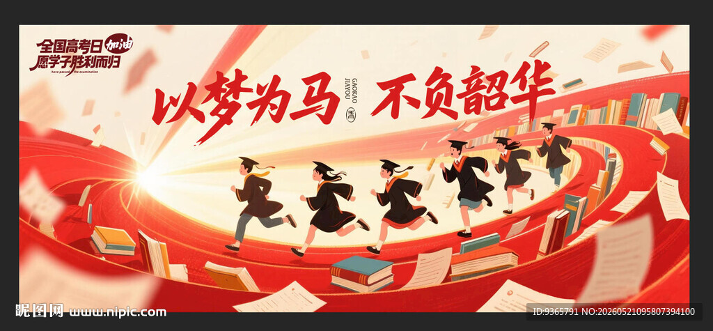 高考冲刺主画面KV