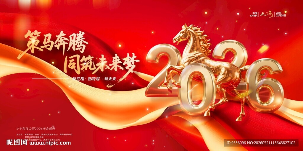 2026 马年海报背景