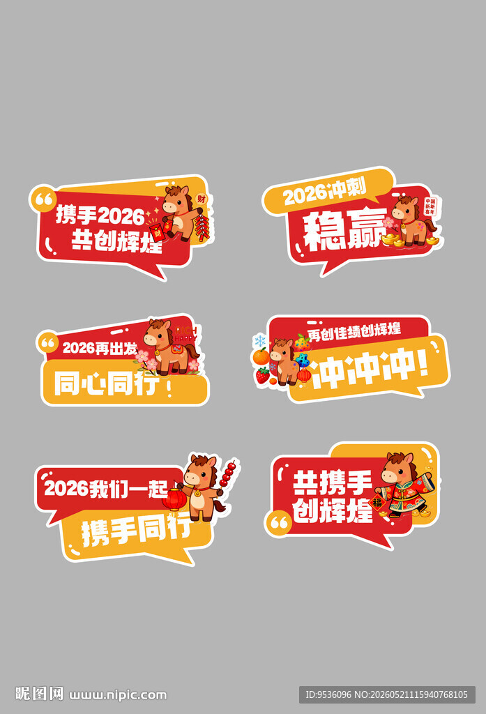 2026 手举牌