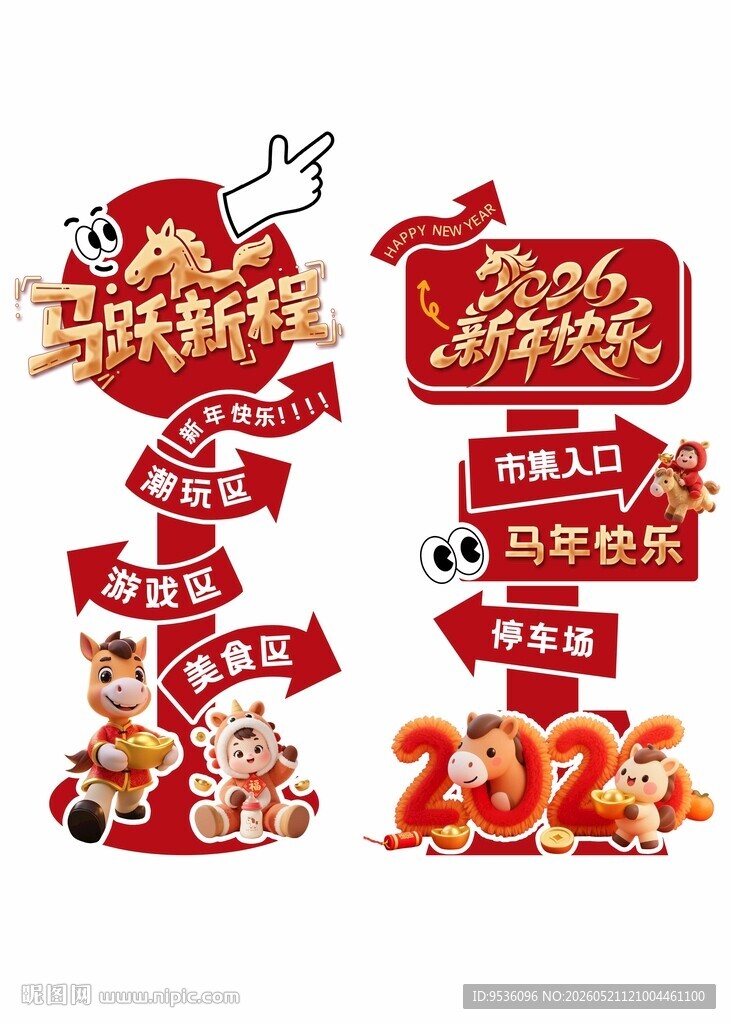 路牌指示牌  龙年促销装饰元素