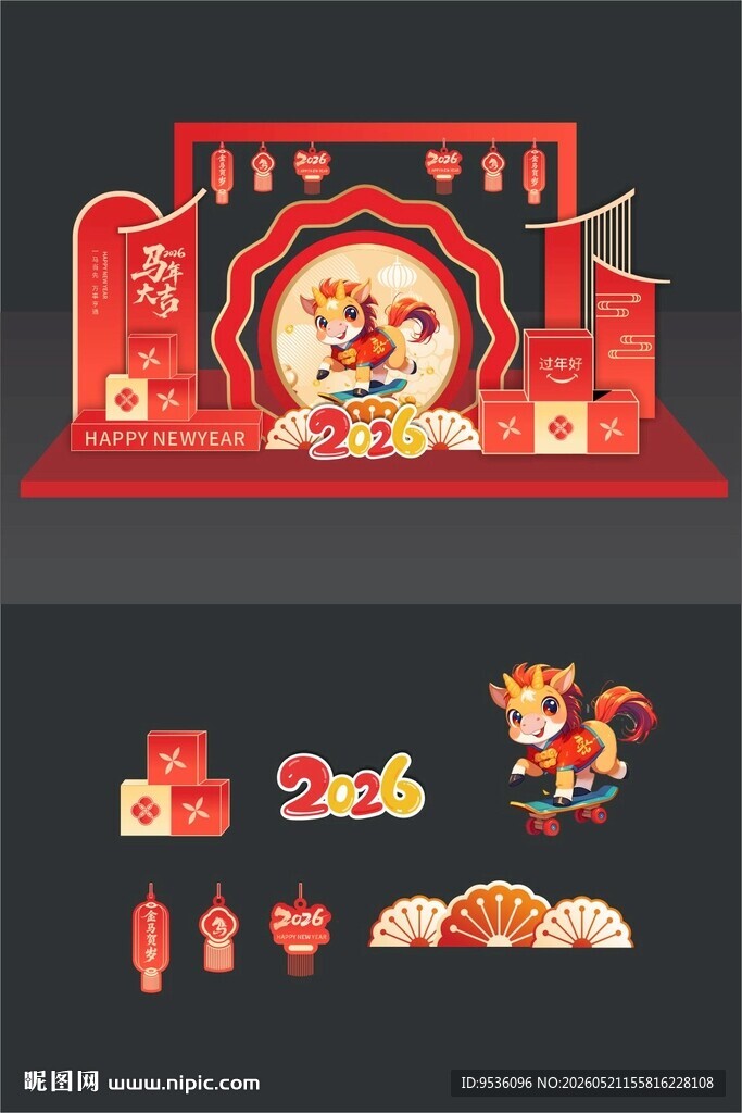 新春佳节立体装饰场景图