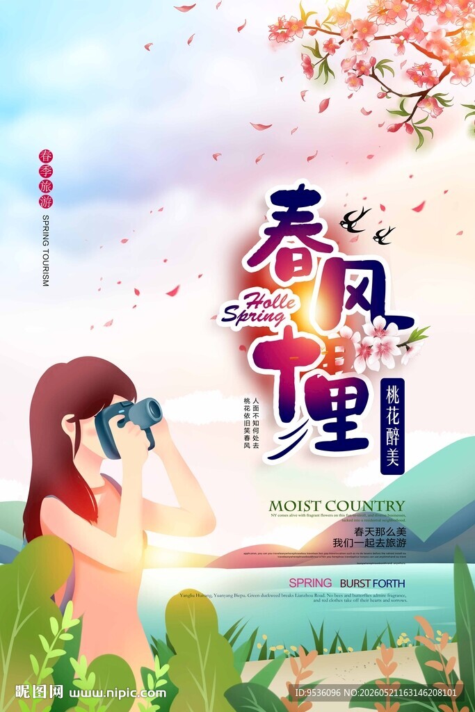 春日踏青望远的美好时刻