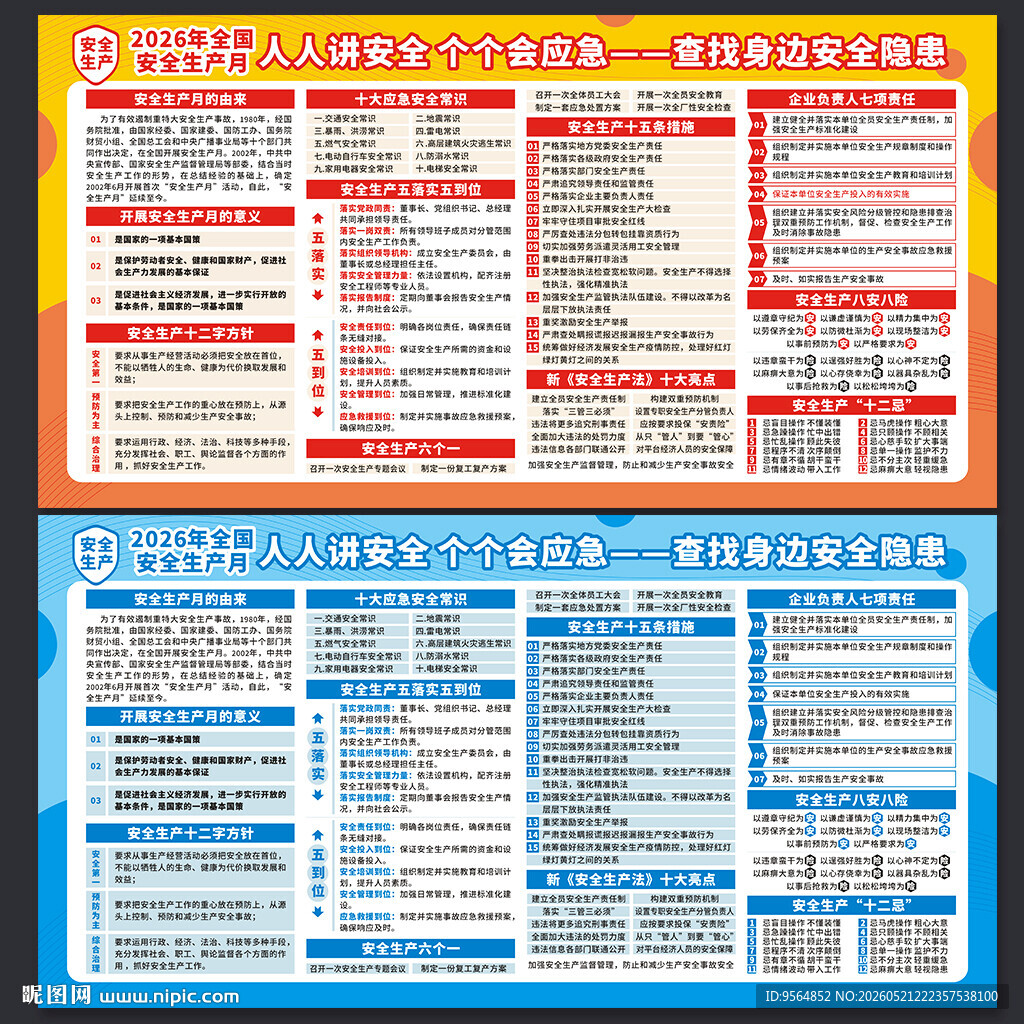 安全生产月