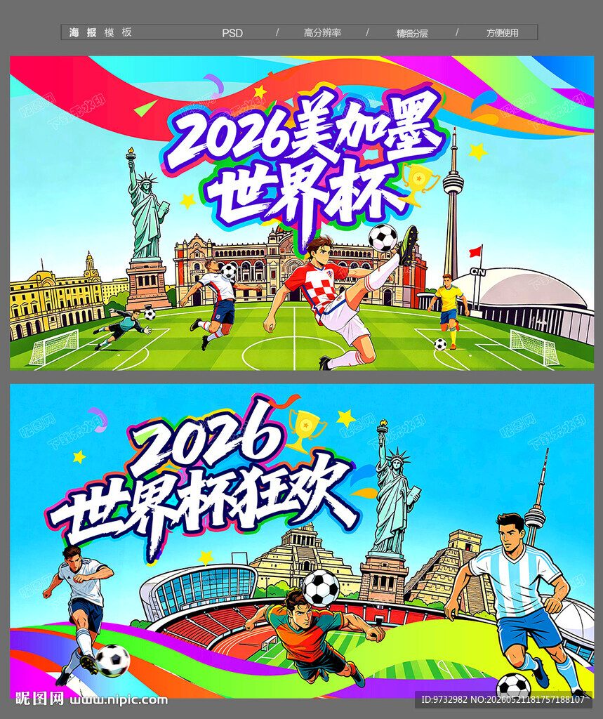世界杯