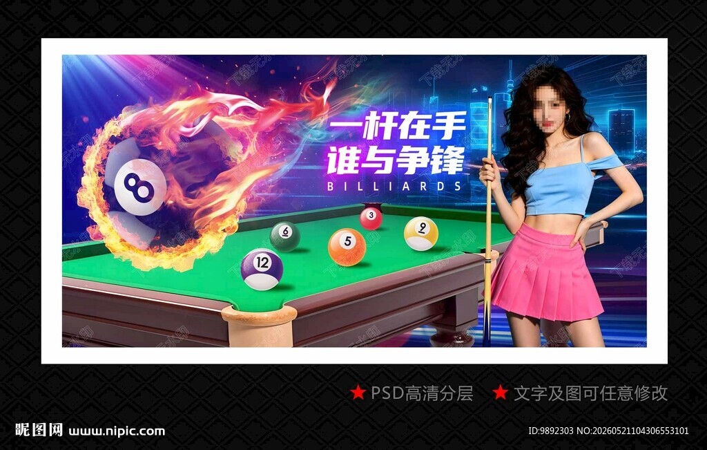 台球