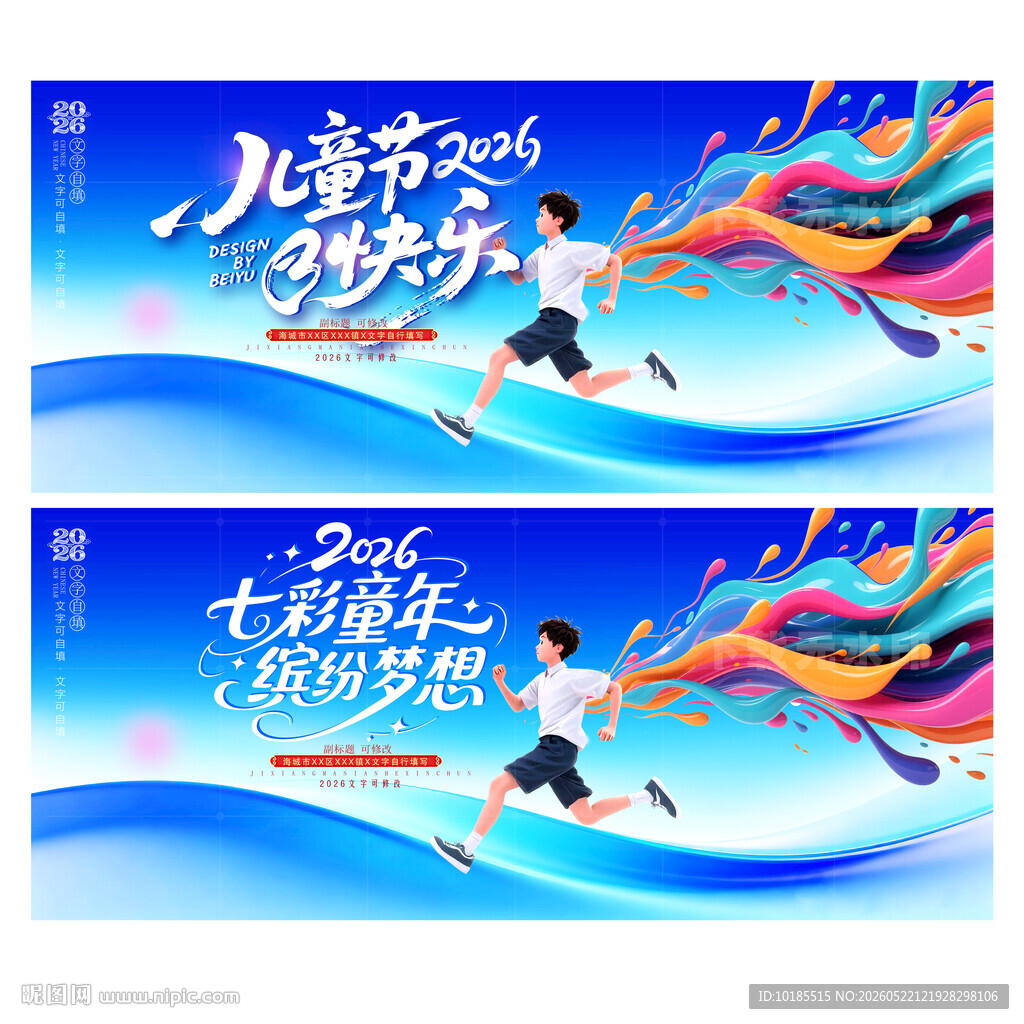 儿童节