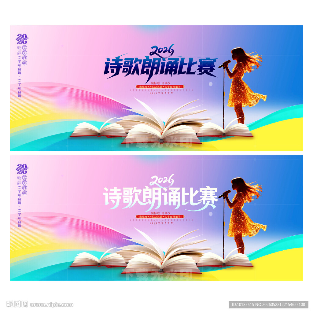 诗歌朗诵比赛