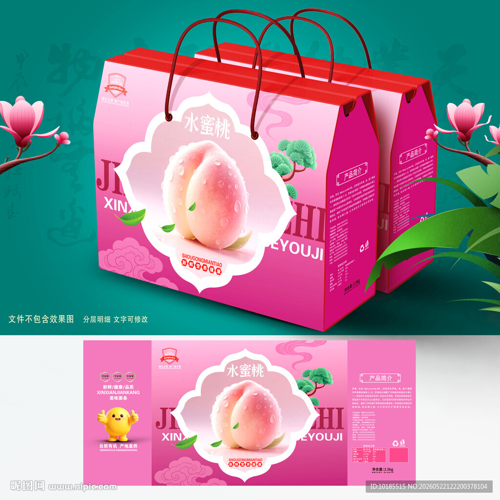 水蜜桃包装 桃子礼盒