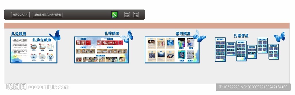 扎染文化墙
