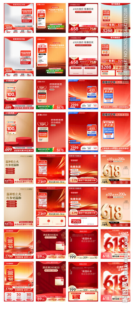 618年中大促红金主图标签