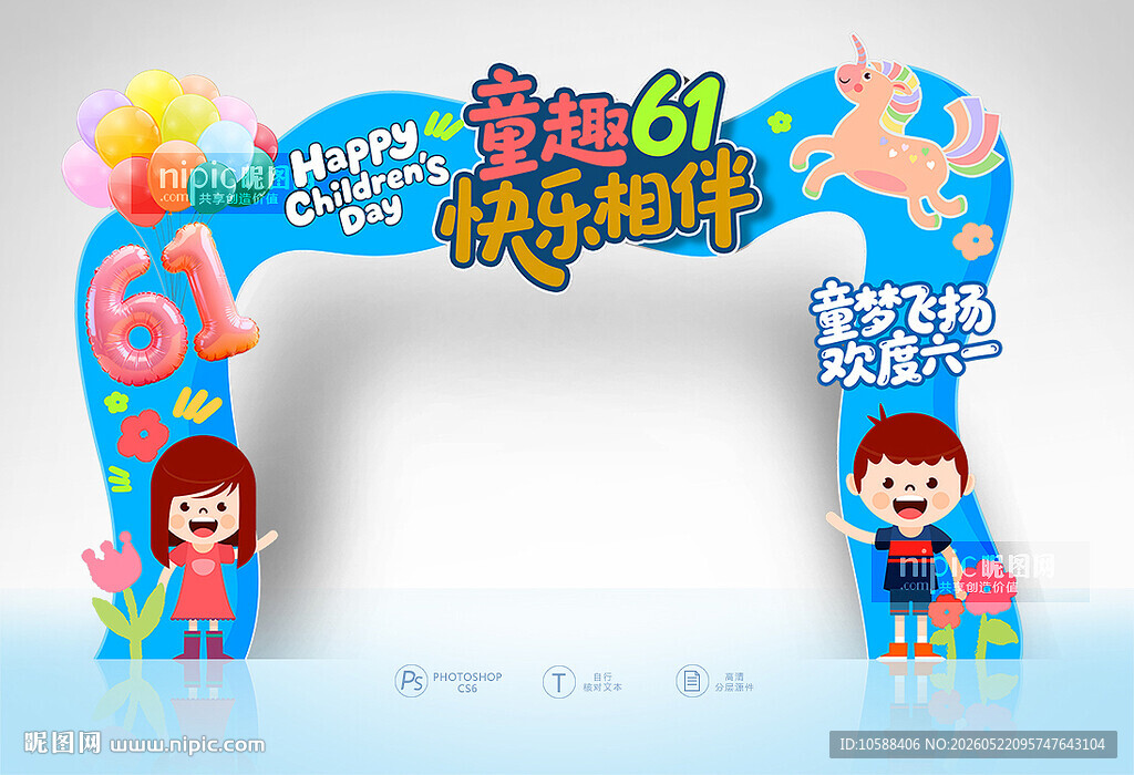 儿童节拱门